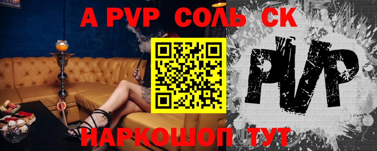 Советская Гавань  Alpha PVP мука  Вход с VPN  Alpha PVP Crystall 