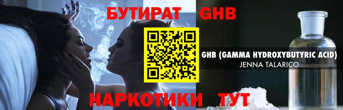 БУТИРАТ  БУТИРАТ 1.4BDO  Вход с VPN  Советская Гавань 