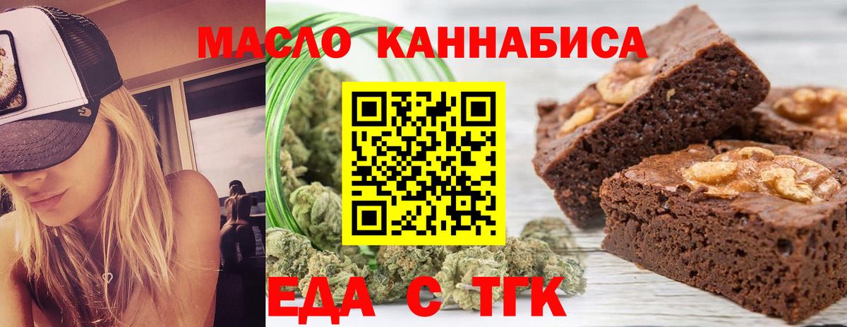 Советская Гавань  Печенье с ТГК конопля  Вход с VPN 