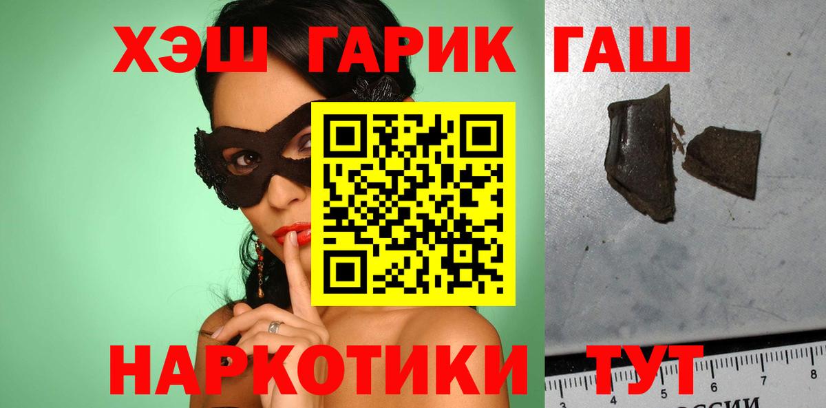 ГАШ hashish  ГАШ гарик  ГАШИШ  Вход с VPN  Советская Гавань 