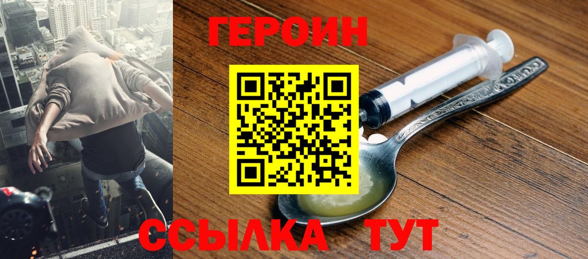 ГЕРОИН Heroin Советская Гавань
