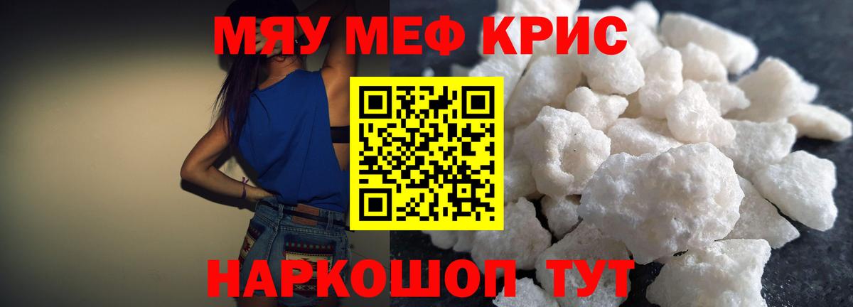 Меф мука Советская Гавань