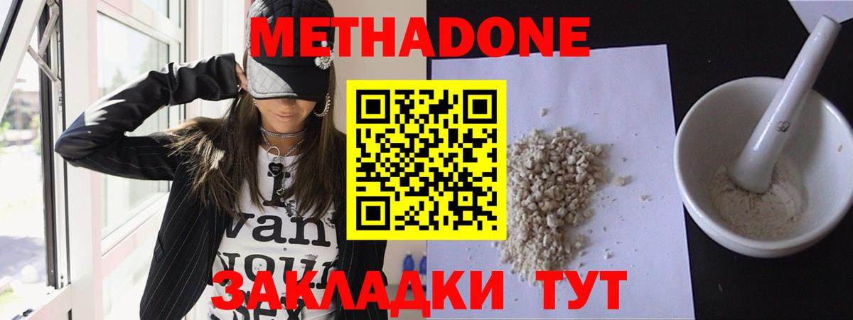 Советская Гавань  Метадон кристалл  Вход с VPN  МЕТАДОН methadone 