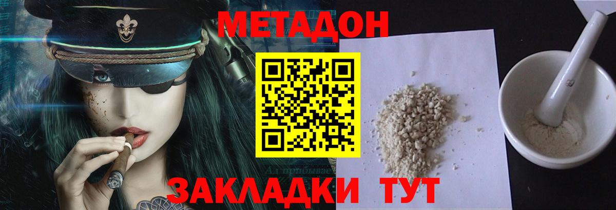 Метадон белоснежный Советская Гавань